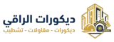 شعار ديكورات الراقي